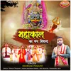 About Mahakal Ka Roop Nirala Song